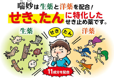 生薬と洋薬の融合!せき、たんに効く喘妙錠Aで快適な呼吸を手に入れる