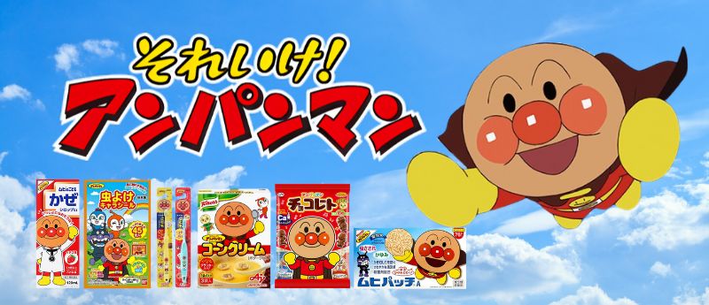 アンパンマン