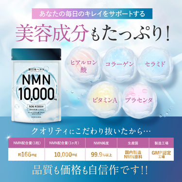 新日本ヘルス NMN 10000mg