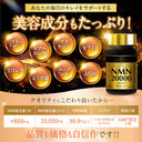 新日本ヘルス NMN 20000㎎