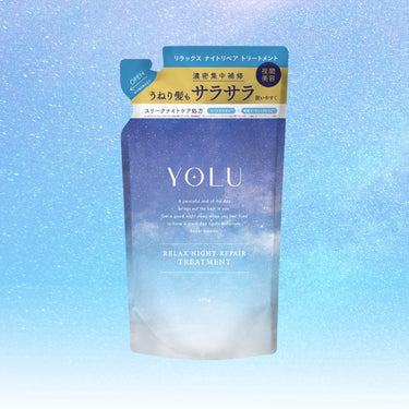 YOLU リラックスナイトリペア トリートメント 400g (詰替え用)