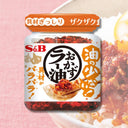 油の少ない! おかずラー油