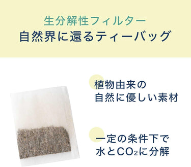 ワンポット エコティーバッグ ほうじ茶