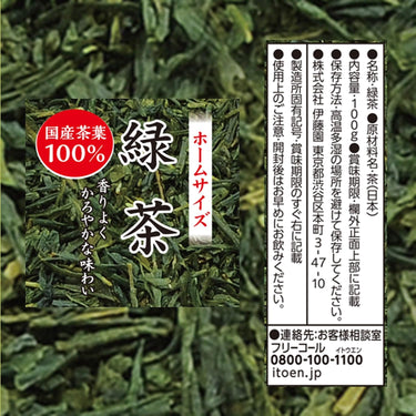 緑茶の茶葉と商品ラベル