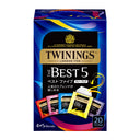 トワイニング ベスト5
