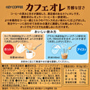 キーコーヒー カフェオレ 芳醇な甘さ