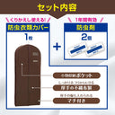 防虫衣類カバーと防虫剤のセット