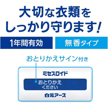衣類用防虫剤のパッケージ