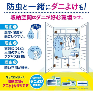 収納空間のダニ対策を説明する図