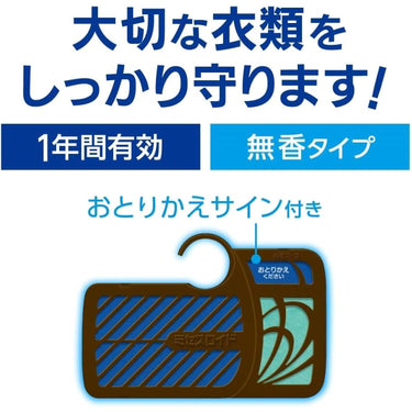 衣類用防虫剤のパッケージ