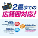 2畳まで対応する防虫・消臭剤の広告