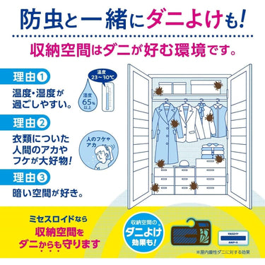 衣類収納とダニを描いた防虫剤の広告