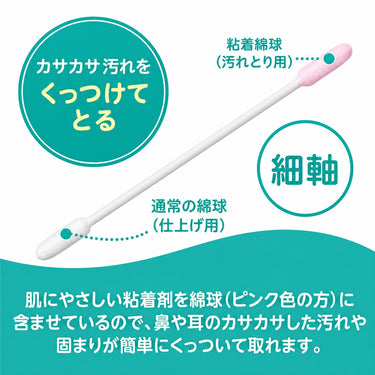 ベビー粘着綿棒(細軸)