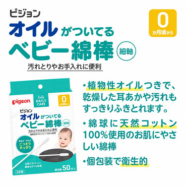 オイルがついているベビー綿棒(細軸)