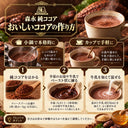 純ココアを使ったココアの作り方を紹介する画像