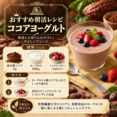 ココアヨーグルトのレシピと完成写真