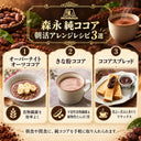 ココアの朝食アレンジ3選を紹介する画像