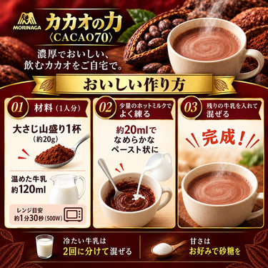カカオの力 <CACAO 70>作り方を紹介するレシピ画像