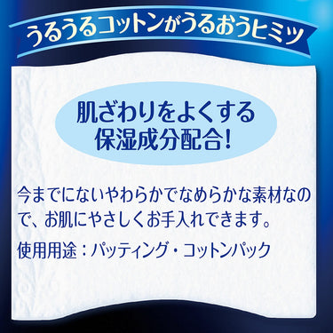 シルコット うるうるコットン ビタミンC PLUS+