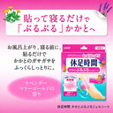 休足時間 かかとぷるぷるジェルシート