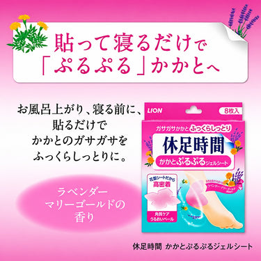 休足時間 かかとぷるぷるジェルシート
