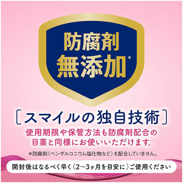 防腐剤無添加を示す目薬の広告