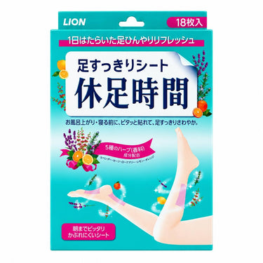 休足時間