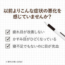 目の症状悪化を問うチェックリスト