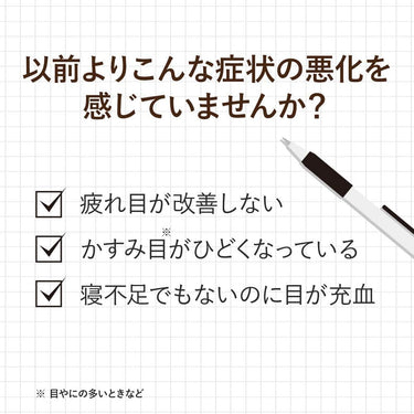 目の症状悪化を問うチェックリスト