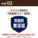 防腐剤無添加を示す説明画像