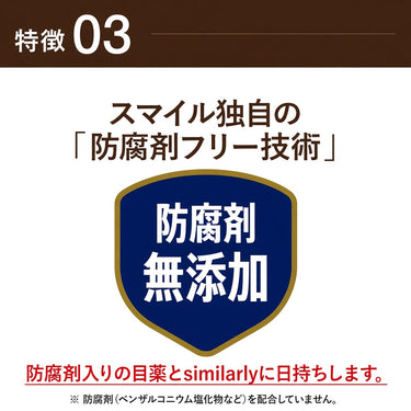 防腐剤無添加を示す説明画像