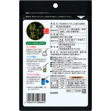 サッと溶ける緑茶 宇治抹茶入り