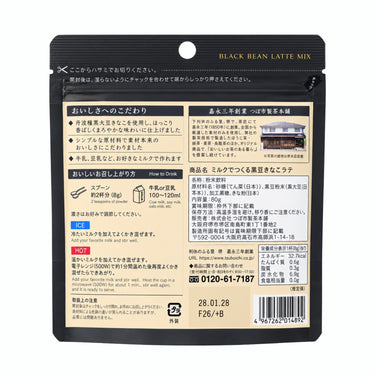 ミルクでつくる 黒豆きなこラテ