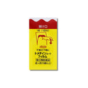 トメダイン コーワ フィルム