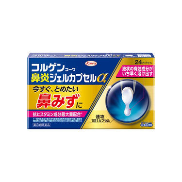 興和 コルゲンコーワ 鼻炎ジェルカプセルα 24カプセル