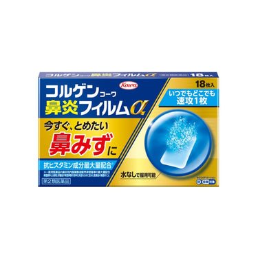 興和 コルゲンコーワ 鼻炎フィルムα 18枚