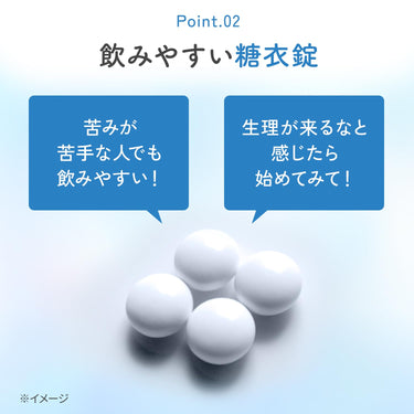 飲みやすい糖衣錠を紹介する画像