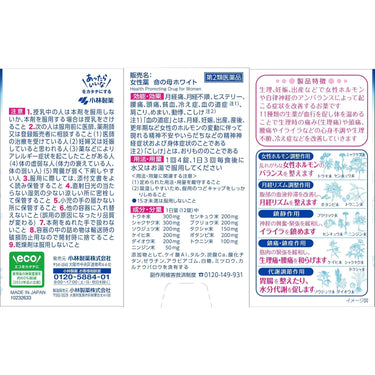 女性向け漢方薬の説明書き
