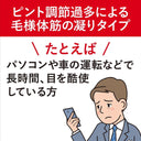 画面を見て目が疲れた男性のイラスト