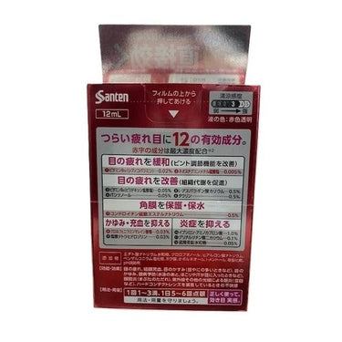 赤い目薬の箱の裏面