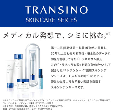 トランシーノ 薬用 クリア クレンジングEX
