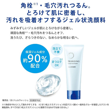 トランシーノ 薬用 クリア ジェル ウォッシュ