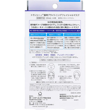 トランシーノ 薬用 ブライトニング フェイシャルマスク