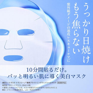 トランシーノ 薬用 ブライトニング フェイシャルマスク