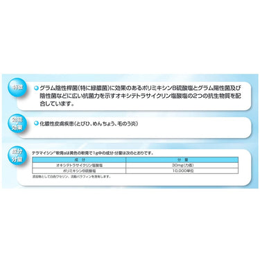 抗菌軟膏の成分・効能説明書き