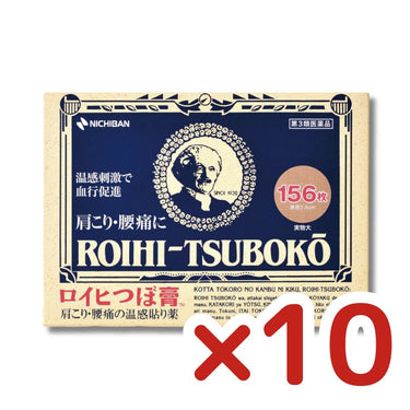 ニチバン ロイヒつぼ膏 セット 1箱 (156枚×10セット)
