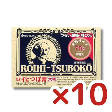 ニチバン ロイヒつぼ膏 セット 1箱 (大判78枚×10セット)