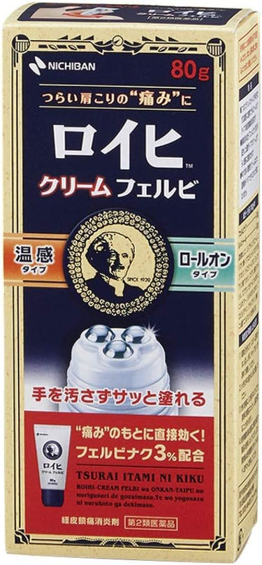 ローラー付き塗り薬の箱