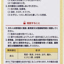 第2類医薬品の注意書きがある箱の裏面