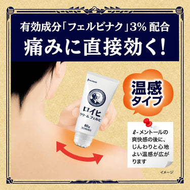 肩に塗るクリームのチューブと使用イメージ